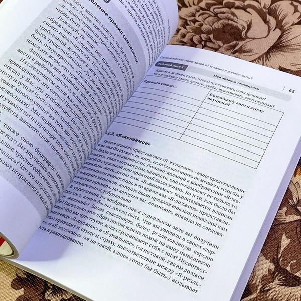 Книга "Да! Мы этого достойны! Активно повышаем и укрепляем самооценку". Свен Ганнінг і Фабіан Хмелевські 1449 &mdash; основне фото товару