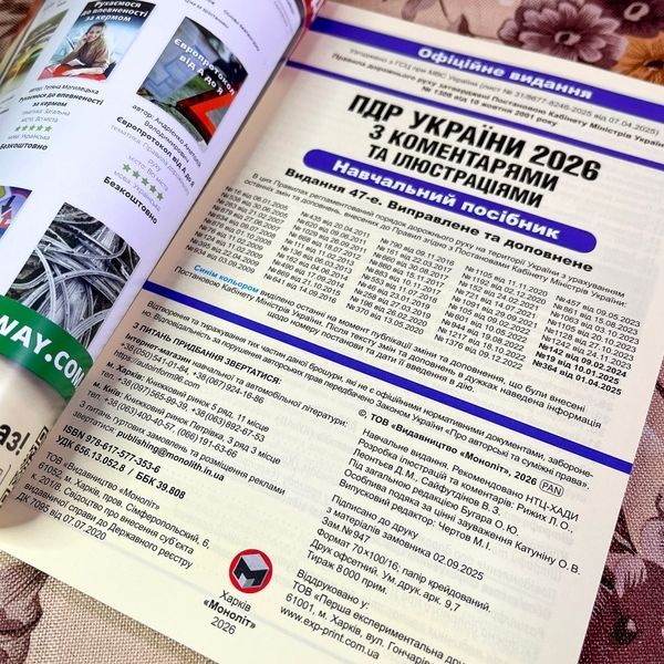 Книга "ПДР 2026 з коментарями" 1878 &mdash; основне фото товару