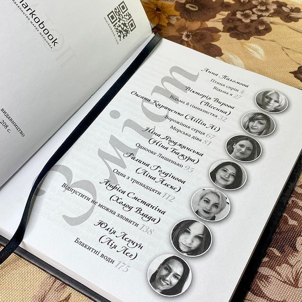 Книга "Потайсвіт. Містична збірка" (Збірка) 0856 &mdash; основне фото товару
