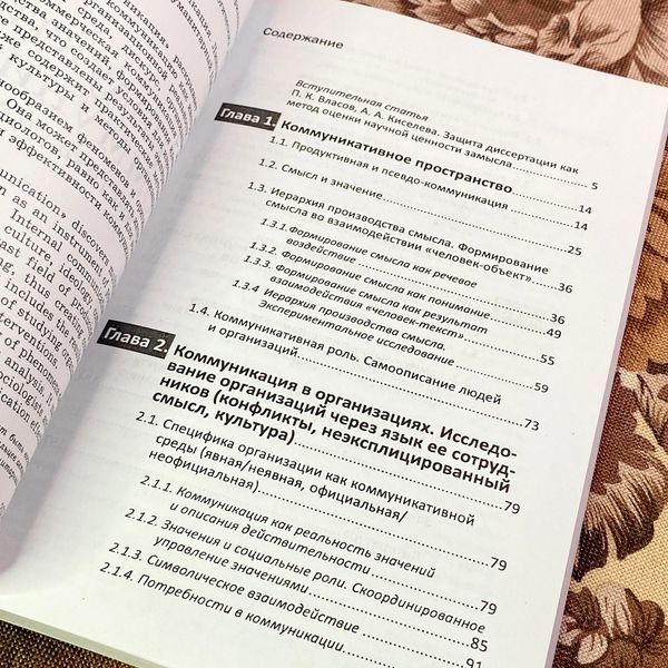 Книга "Продуктивная коммуникация. Лингвистика результативности". Ганна Кисельова 1944 &mdash; основне фото товару