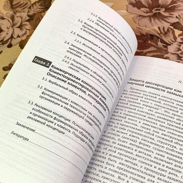 Книга "Продуктивная коммуникация. Лингвистика результативности". Ганна Кисельова 1944 &mdash; основне фото товару