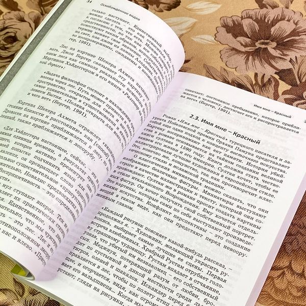 Книга "Теория видео. Онлайн-видео: эстетика или деградация видео". Андреас Трески 1719 &mdash; основне фото товару