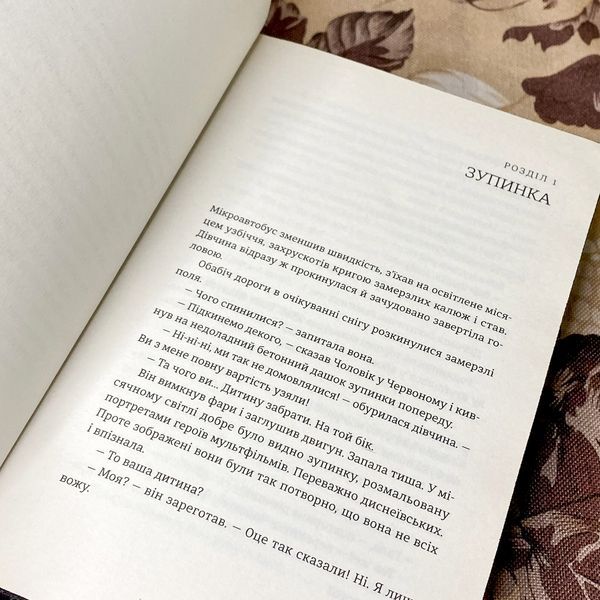 Книга "Я бачу, що вас цікавить пітьма". Ілларіон Павлюк 0949 &mdash; основне фото товару