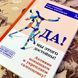 Книга "Да! Мы этого достойны! Активно повышаем и укрепляем самооценку". Свен Ганнінг і Фабіан Хмелевські 1449 &mdash; фото 3 товару з різних ракурсів