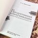 Книга "Продуктивная коммуникация. Лингвистика результативности". Ганна Кисельова 1944 &mdash; фото 4 товару з різних ракурсів