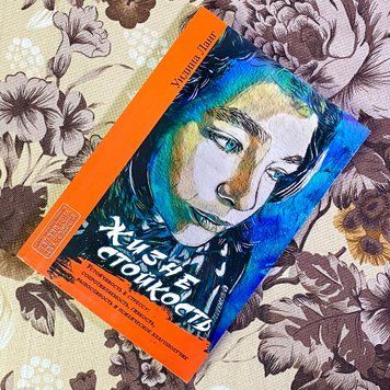 Книга "Жизнестойкость". Ундіна Ланг 1460 &mdash; основне фото товару