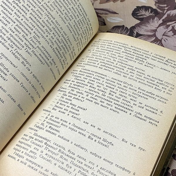 Книга "Сімнадцять спалахів весни" (Сборник). Юлиан Семенов 0378 &mdash; основное фото товара