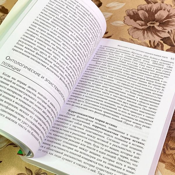 Книга "Текст майнинг. Интеллектуальный анализ текста: дизайн исследований, сбор данных и методы анализа". Гейб Ігнатов та Рада Міхальча 1749 &mdash; основне фото товару