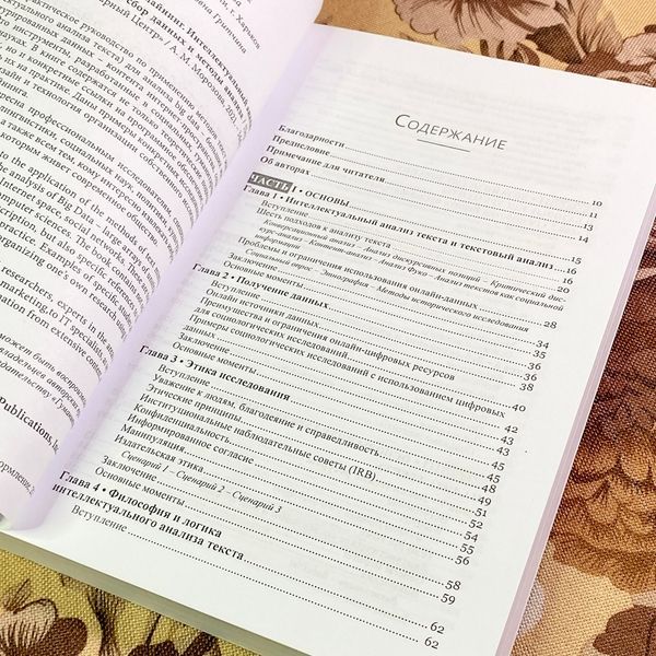 Книга "Текст майнинг. Интеллектуальный анализ текста: дизайн исследований, сбор данных и методы анализа". Гейб Ігнатов та Рада Міхальча 1749 &mdash; основне фото товару