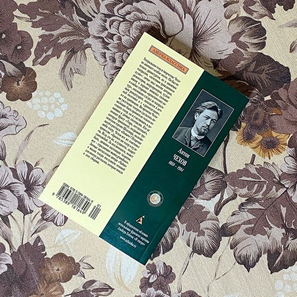 Книга "Умри, несчастная! Театральные рассказы" (Сборник). Антон Чехов 0238 &mdash; основное фото товара