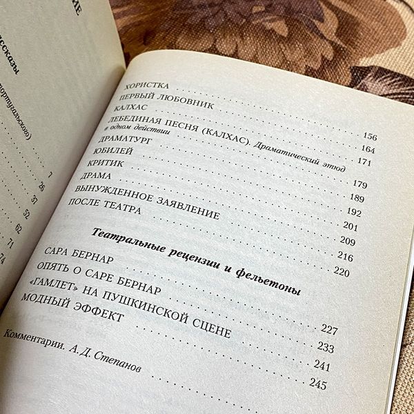 Книга "Умри, несчастная! Театральные рассказы" (Сборник). Антон Чехов 0238 &mdash; основное фото товара