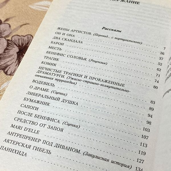 Книга "Умри, несчастная! Театральные рассказы" (Сборник). Антон Чехов 0238 &mdash; основное фото товара
