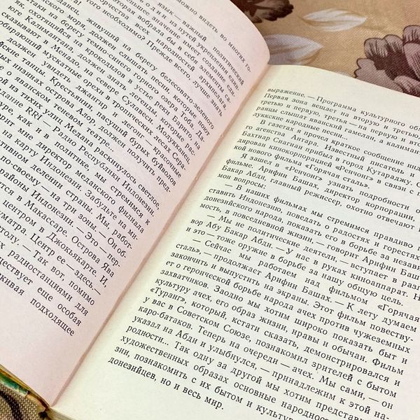 Книга "Я родом с острова Суматра". Мухаммад Раджаб 2031 &mdash; основне фото товару