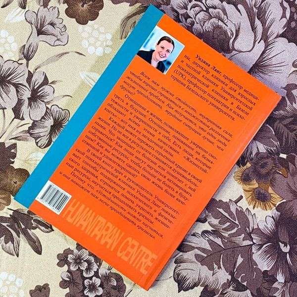 Книга "Жизнестойкость". Ундіна Ланг 1460 &mdash; основне фото товару