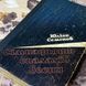 Книга "Сімнадцять спалахів весни" (Сборник). Юлиан Семенов 0378 &mdash; фото 4 товара с разных ракурсов