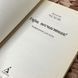 Книга "Умри, несчастная! Театральные рассказы" (Сборник). Антон Чехов 0238 &mdash; фото 5 товара с разных ракурсов