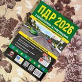 Книга "ПДР 2026 з коментарями та ілюстраціями" 1879 &mdash; основное фото товара