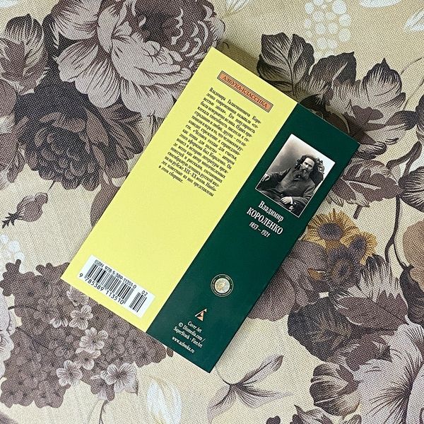Книга "Дети подземелья" (Сборник). Владимир Короленко 0352 &mdash; основное фото товара