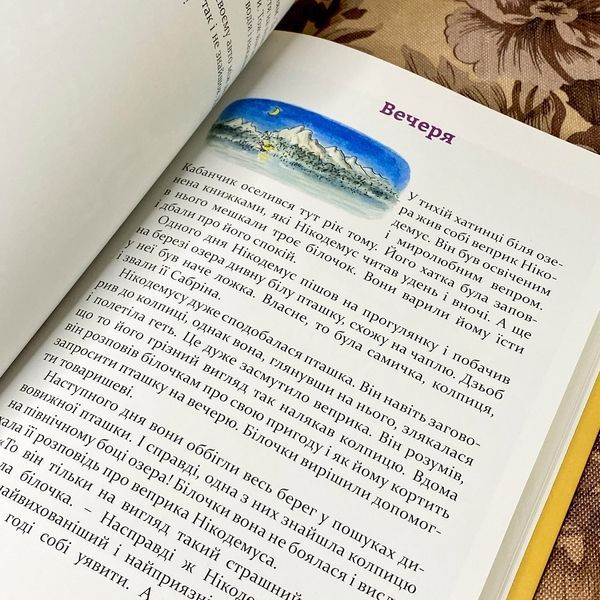 Книга "Фантастичні історії на добраніч" (Збірка). Ервін Мозер 0942 &mdash; основне фото товару