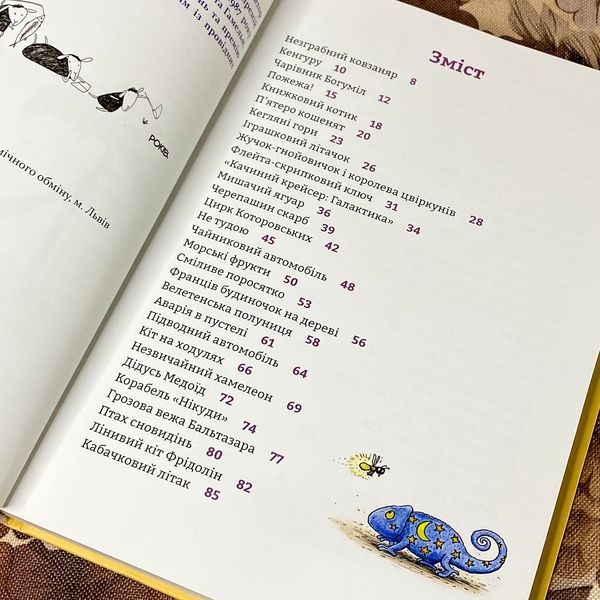 Книга "Фантастичні історії на добраніч" (Збірка). Ервін Мозер 0942 &mdash; основне фото товару