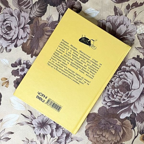Книга "Фантастичні історії на добраніч" (Збірка). Ервін Мозер 0942 &mdash; основне фото товару