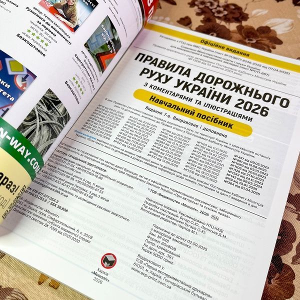 Книга "ПДР 2026 з коментарями та ілюстраціями" 1879 &mdash; основне фото товару