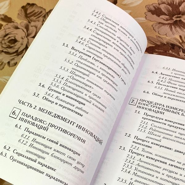 Книга "Психология инноваций в организациях". Дэвид Кроупли и Артур Кроупли 1945 &mdash; основное фото товара