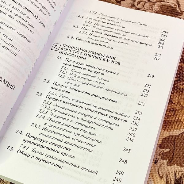 Книга "Психология инноваций в организациях". Дэвид Кроупли и Артур Кроупли 1945 &mdash; основное фото товара