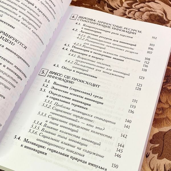 Книга "Психология инноваций в организациях". Дэвид Кроупли и Артур Кроупли 1945 &mdash; основное фото товара