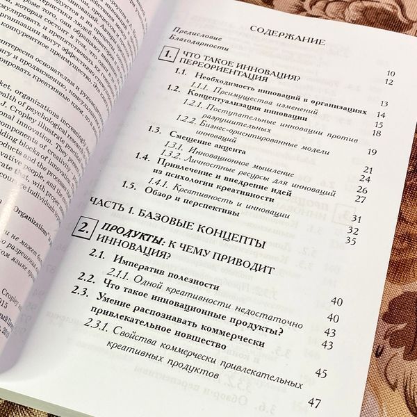 Книга "Психология инноваций в организациях". Дэвид Кроупли и Артур Кроупли 1945 &mdash; основное фото товара