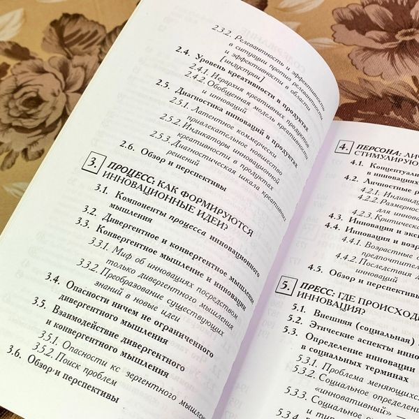 Книга "Психология инноваций в организациях". Дэвид Кроупли и Артур Кроупли 1945 &mdash; основное фото товара