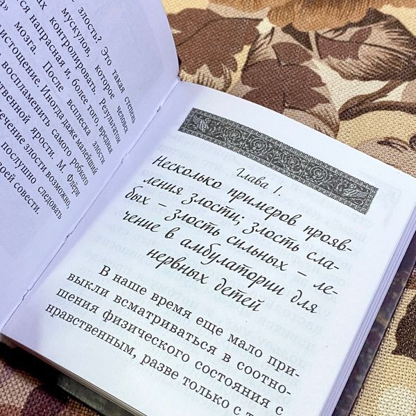 Книга "Злость и ее лечение". Моріс Флері. Міні-формат 1482 &mdash; основне фото товару