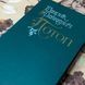 Книга "Потоп" (Роман в двох томах). Генрік Сенкевич 0390 &mdash; фото 6 товару з різних ракурсів