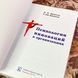 Книга "Психология инноваций в организациях". Дэвид Кроупли и Артур Кроупли 1945 &mdash; фото 4 товара с разных ракурсов