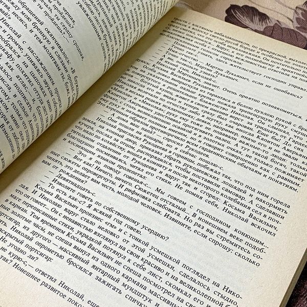 Книга "Гарденины, их дворня, приверженцы и враги". Александр Эртель 0437 &mdash; основное фото товара