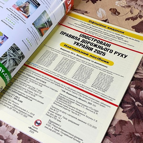 Книга "ПДР 2025 в ілюстраціях" 1240 &mdash; основне фото товару