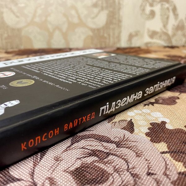 Книга "Підземна залізниця". Колсон Уайтхед 0050 &mdash; основное фото товара