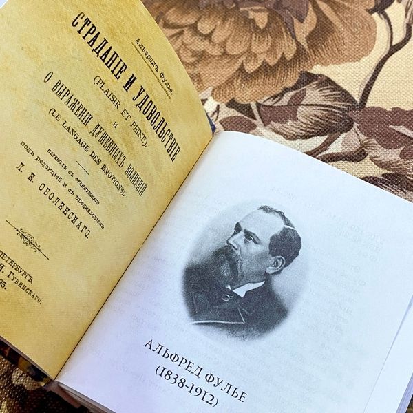 Книга "Страдание и удовольствие". Альфред Фулье. Мини-формат 1488 &mdash; основное фото товара