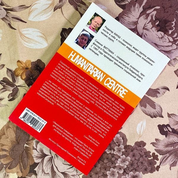 Книга "Уверенность в себе. Практическое руководство по тренингу". Рюдигер Хинш и Симоне Виттман 2024 &mdash; основное фото товара