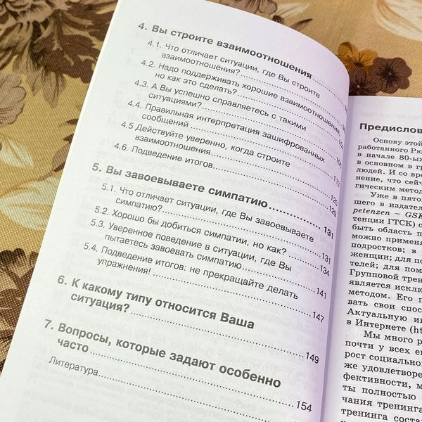 Книга "Уверенность в себе. Практическое руководство по тренингу". Рюдигер Хинш и Симоне Виттман 2024 &mdash; основное фото товара