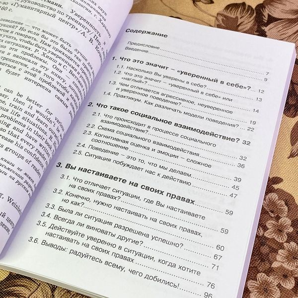 Книга "Уверенность в себе. Практическое руководство по тренингу". Рюдигер Хинш и Симоне Виттман 2024 &mdash; основное фото товара