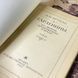 Книга "Гарденины, их дворня, приверженцы и враги". Александр Эртель 0437 &mdash; фото 5 товара с разных ракурсов