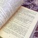 Книга "Обрыв". Іван Гончаров 1586 &mdash; фото 6 товару з різних ракурсів