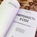 Книга "Уверенность в себе. Практическое руководство по тренингу". Рюдигер Хинш и Симоне Виттман 2024 &mdash; фото 4 товара с разных ракурсов