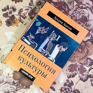 Книга "Психология культуры". Луїджі Аноллі 1916 &mdash; основне фото товару