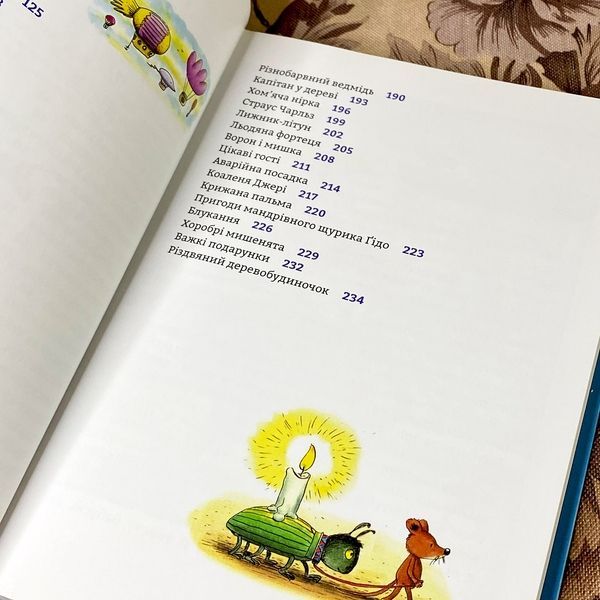 Книга "Чудові історії на добраніч" (Збірка). Ервін Мозер 0941 &mdash; основне фото товару