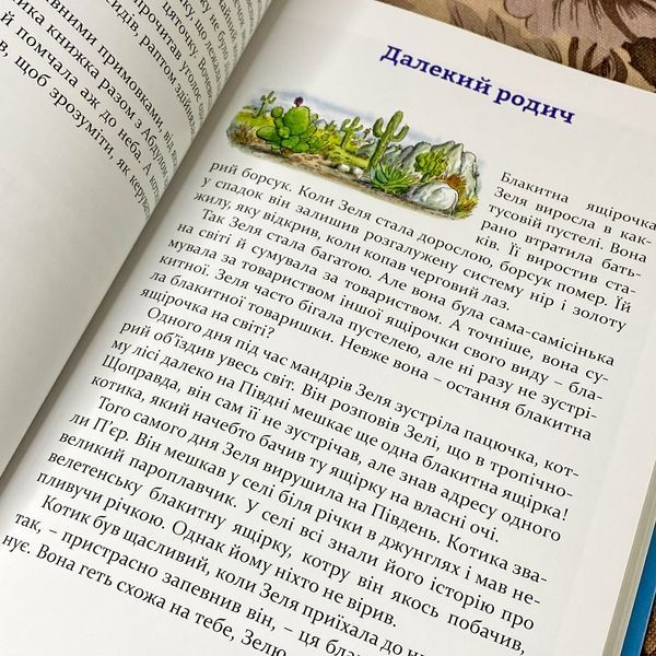 Книга "Чудові історії на добраніч" (Збірка). Ервін Мозер 0941 &mdash; основне фото товару