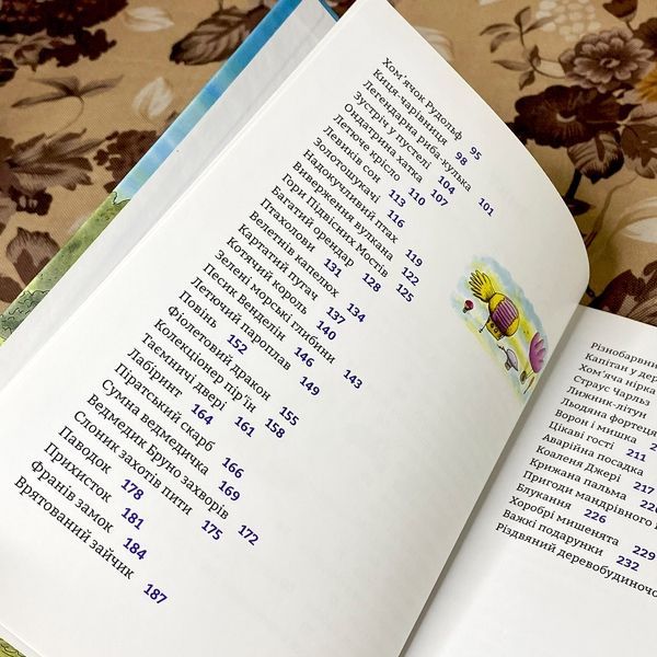 Книга "Чудові історії на добраніч" (Збірка). Ервін Мозер 0941 &mdash; основне фото товару