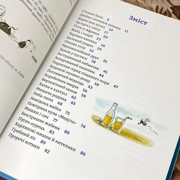 Книга "Чудові історії на добраніч" (Збірка). Ервін Мозер 0941 &mdash; основне фото товару