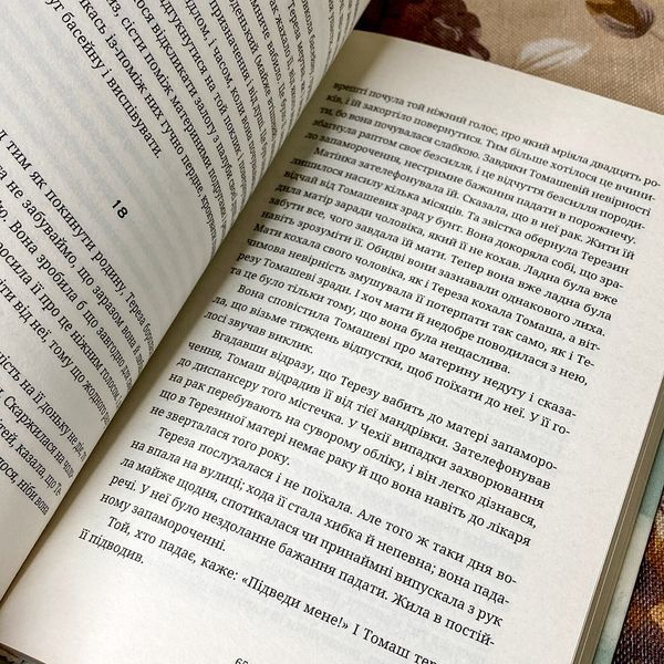 Книга "Нестерпна легкість буття". Мілан Кундера 0935 &mdash; основне фото товару